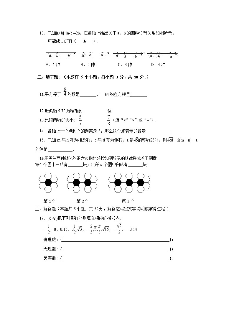 浙江省绍兴市新昌县拔茅中学等五校2022-2023学年七年级上学期期中阶段性检测数学试题（含答案）02