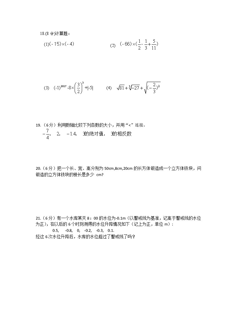 浙江省绍兴市新昌县拔茅中学等五校2022-2023学年七年级上学期期中阶段性检测数学试题（含答案）03
