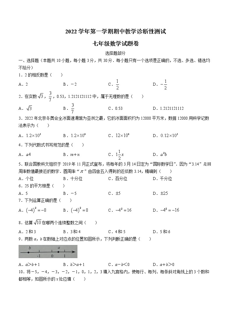 浙江省温州市龙港市2022-2023学年七年级上学期期中数学试题（含答案）01