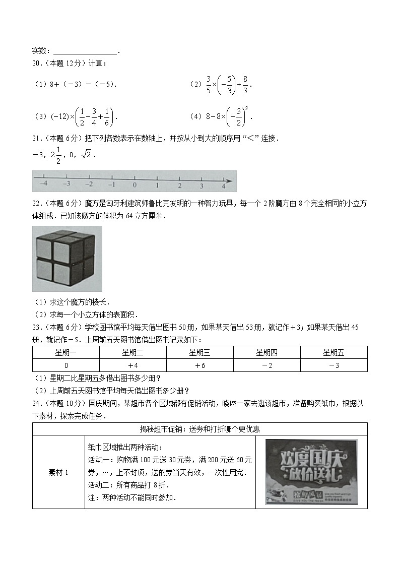 浙江省温州市龙港市2022-2023学年七年级上学期期中数学试题（含答案）03