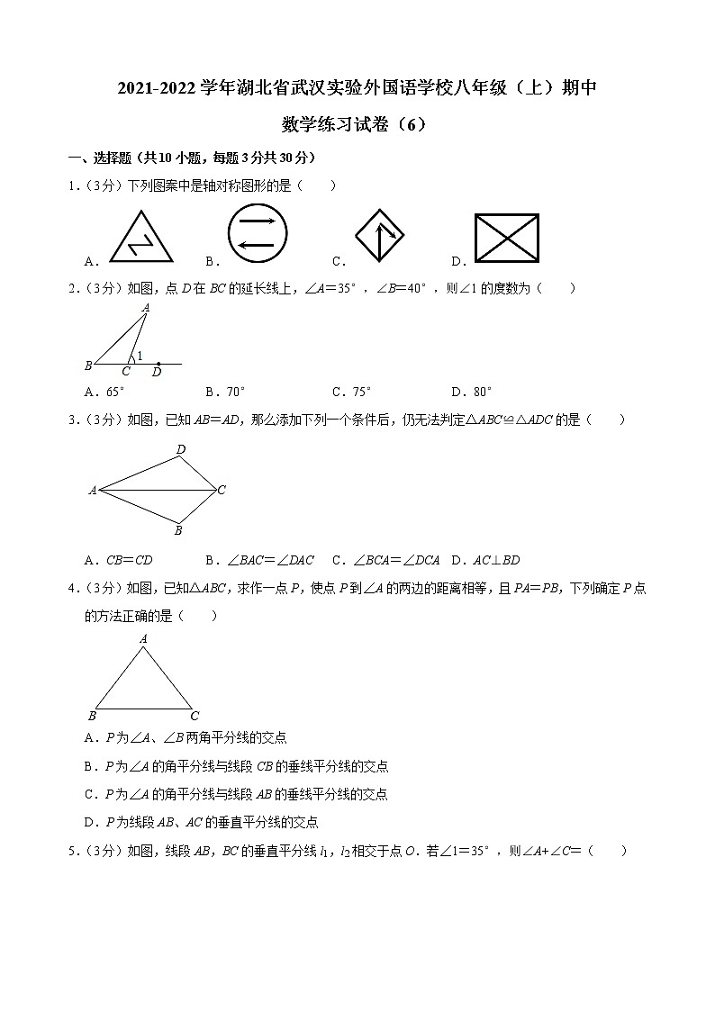 2021-2022学年湖北省武汉实验外国语学校八年级上学期期中数学练习试卷（含答案）第1页