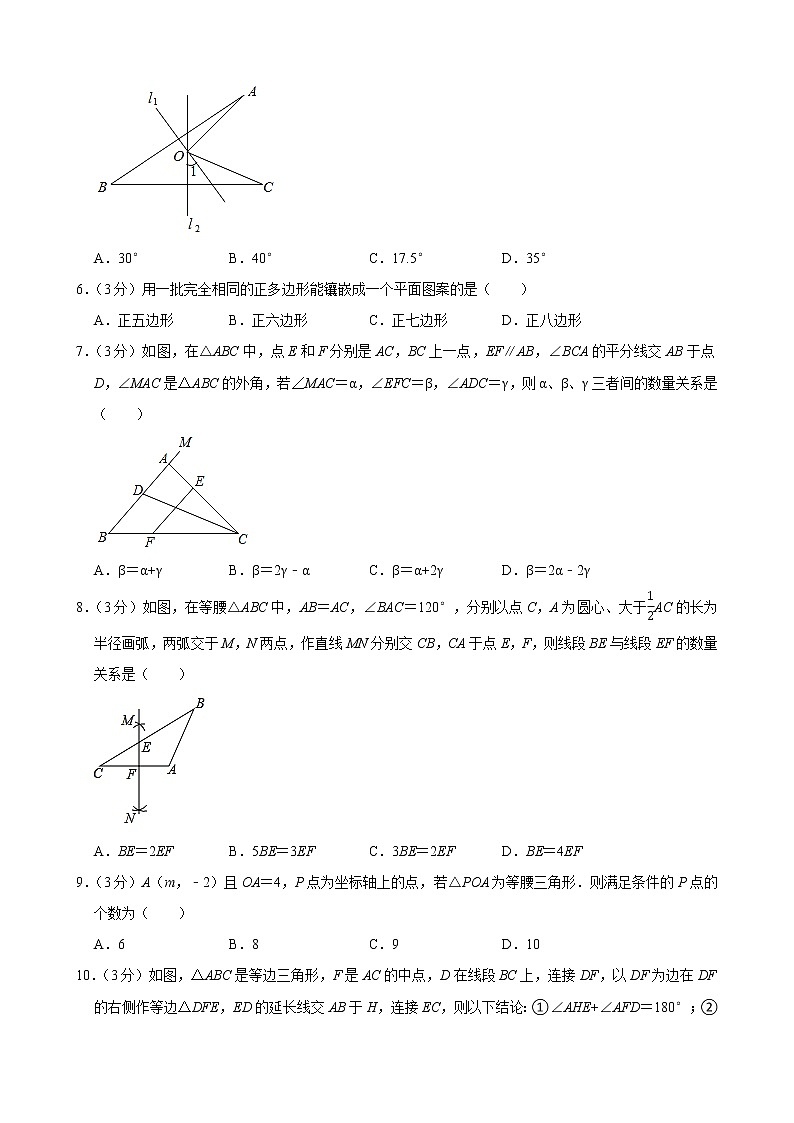 2021-2022学年湖北省武汉实验外国语学校八年级上学期期中数学练习试卷（含答案）第2页