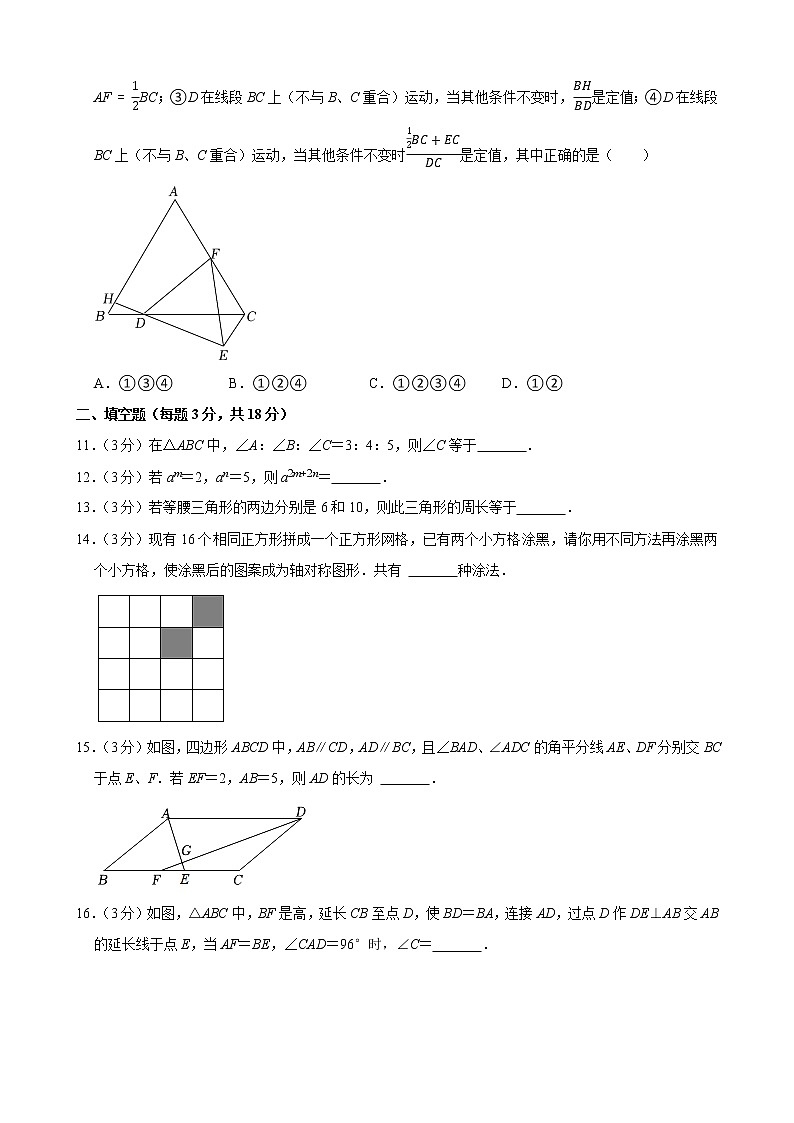 2021-2022学年湖北省武汉实验外国语学校八年级上学期期中数学练习试卷（含答案）第3页
