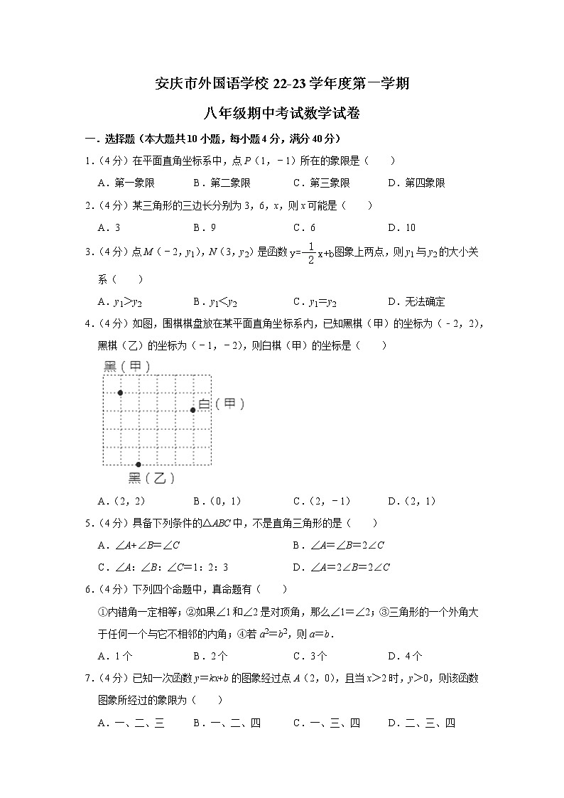 安徽省安庆市外国语学校2022-2023学年八年级上学期期中数学试题（含答案）01
