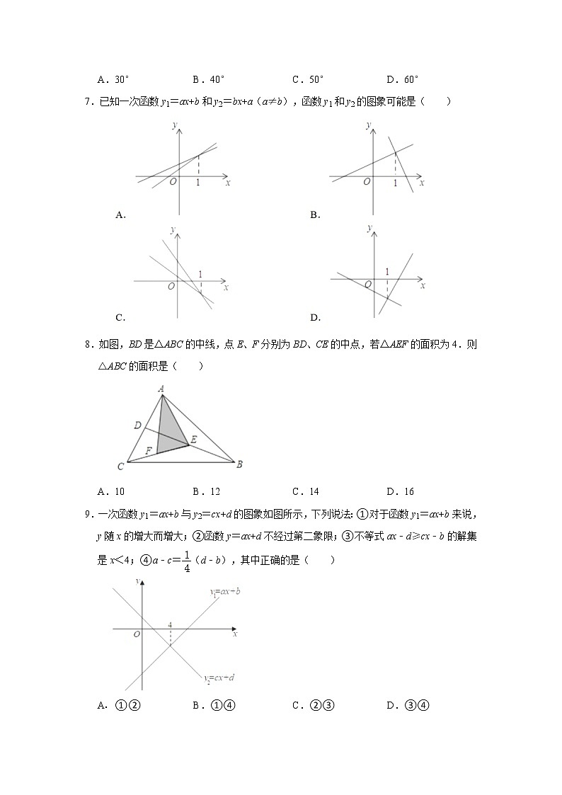 安徽省马鞍山市东方实验学校2022-2023学年八年级上学期期中测试数学试卷第2页