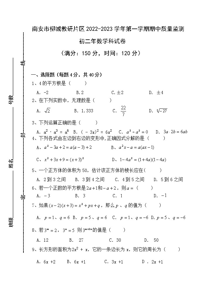 福建省南安市柳城教研片区2022-2023学年八年级上学期期中质量监测数学试题（含答案）01