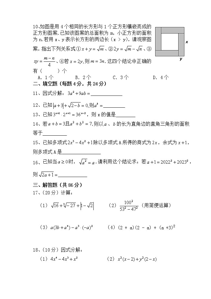 福建省南安市柳城教研片区2022-2023学年八年级上学期期中质量监测数学试题（含答案）02