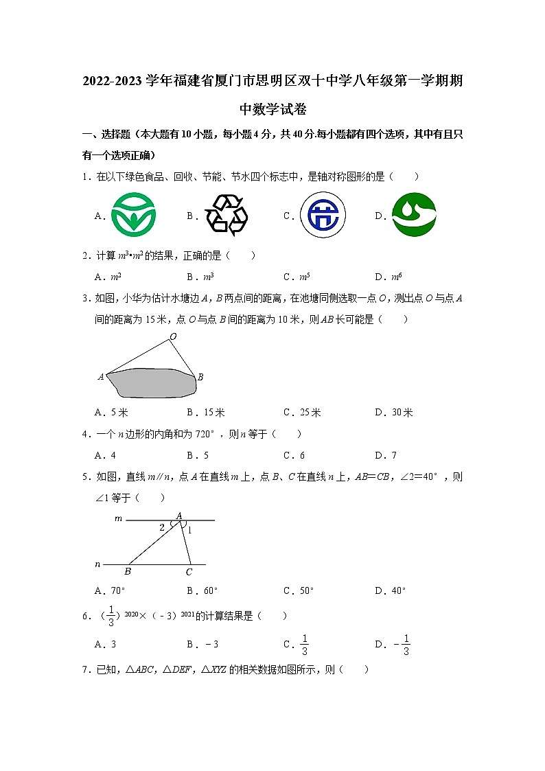 福建省厦门市思明区双十中学2022-2023学年八年级上学期期中数学试卷 (含答案)第1页