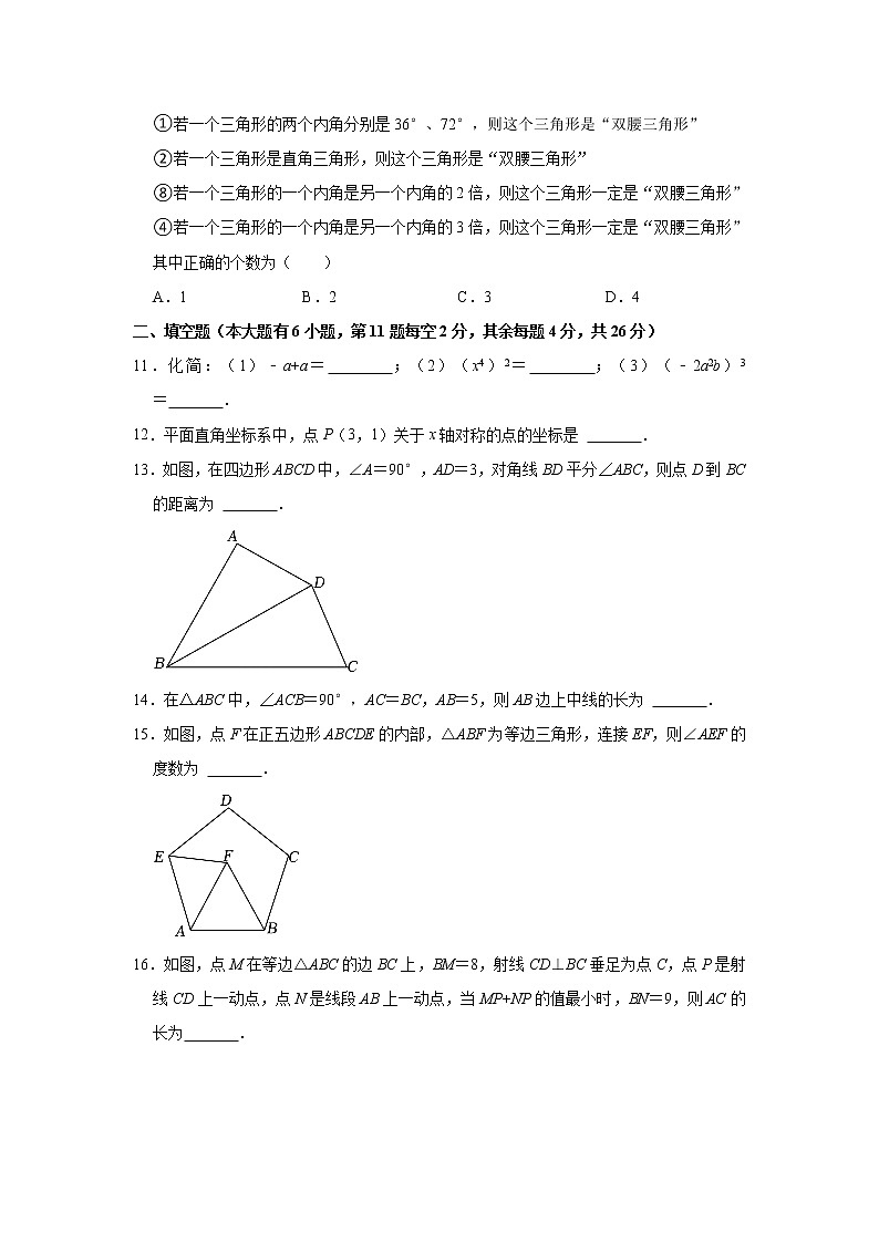 福建省厦门市思明区双十中学2022-2023学年八年级上学期期中数学试卷 (含答案)第3页