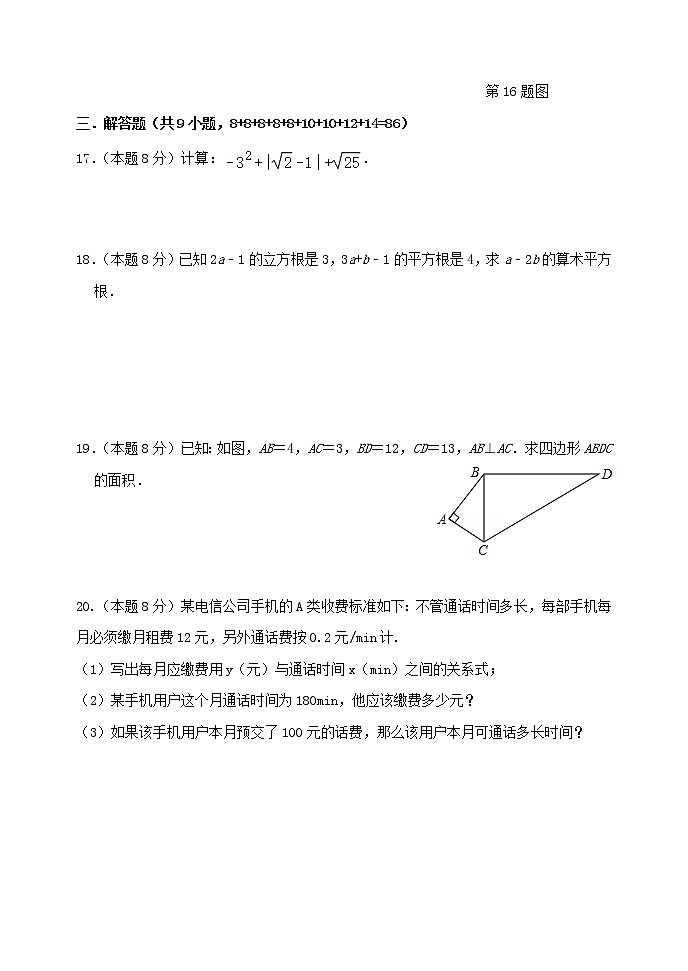 福建省漳州立人学校2022-2023学年八年级上学期期中阶段性检测数学试题（含答案）03