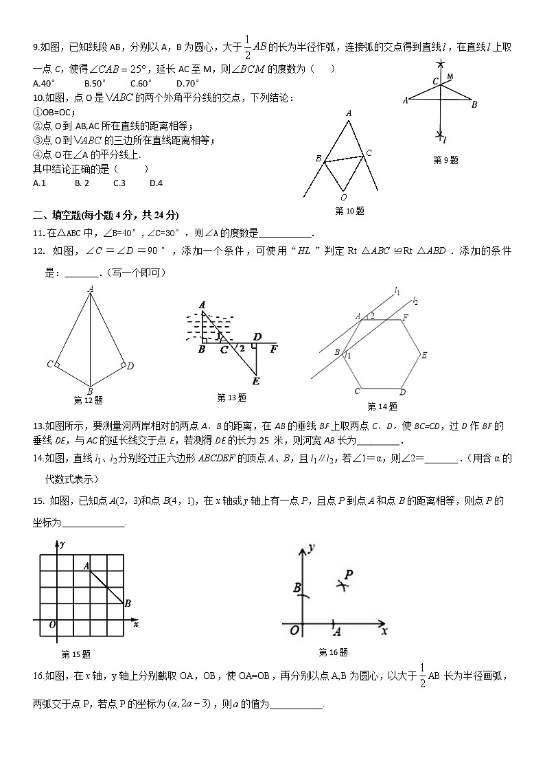 广东省汕尾市陆丰市甲东中学2022-2023年八年级上学期 期中测试数学试卷（含答案）02