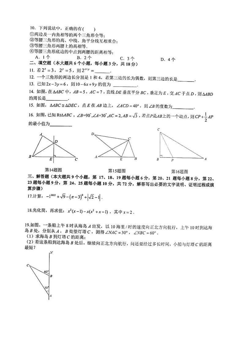 湖南省长沙市雅礼集团2022-2023学年八年级上学期期中考试数学试卷（含答案）第2页