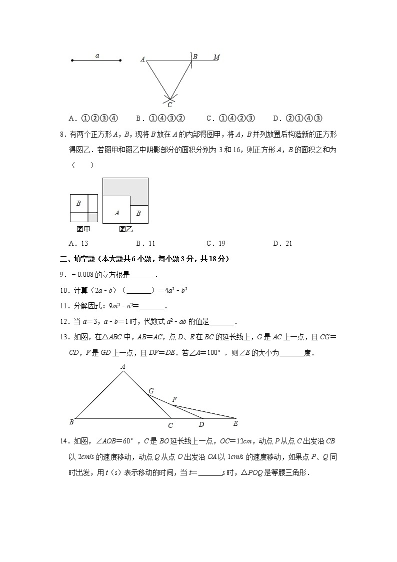 吉林省长春市汽开区2022-2023学年八年级上学年期中数学试卷+(含答案)第2页