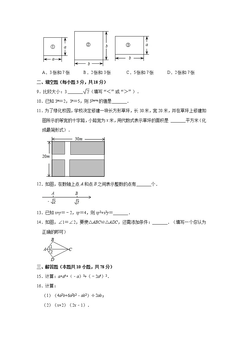 吉林省长春市榆树市2022-2023学年八年级上学期期中数学试卷+(含答案)第2页