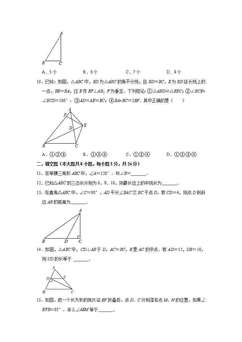 江苏省无锡市江阴市长泾片2022-2023学年八年级上学期期中数学试卷第3页