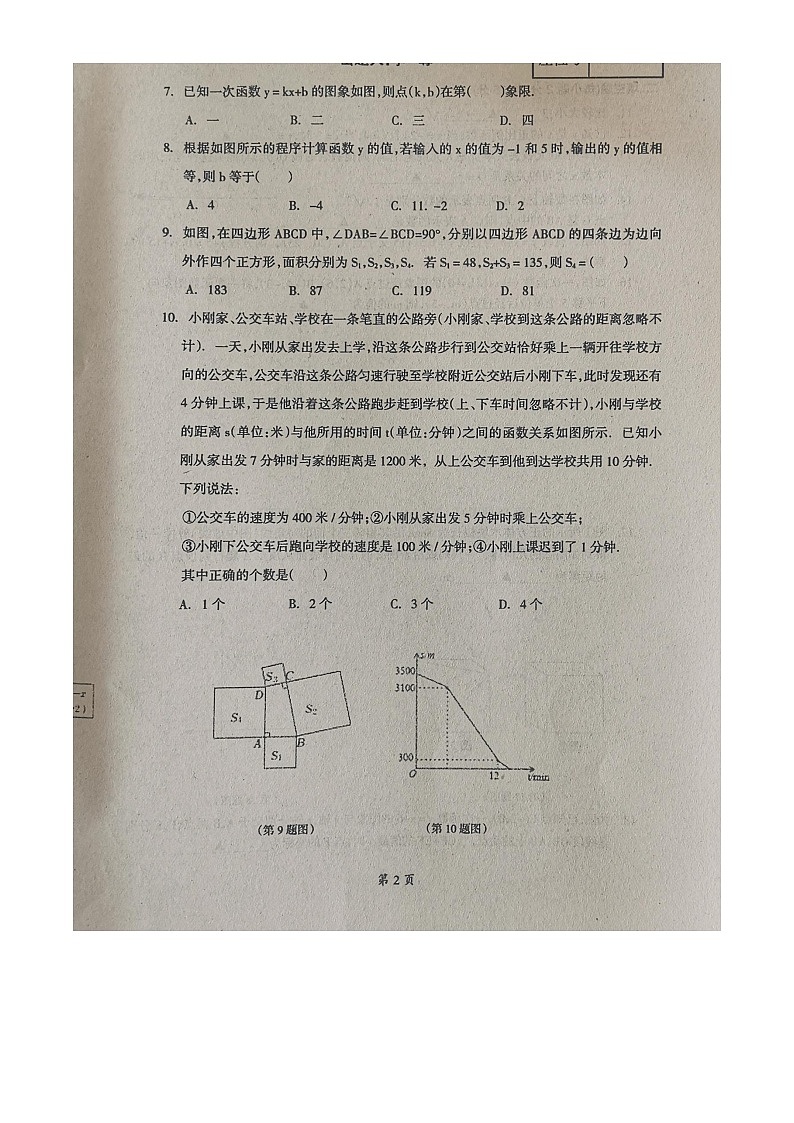 辽宁省本溪市2022—2023学年上学期八年级期中数学试题　（含答案）02