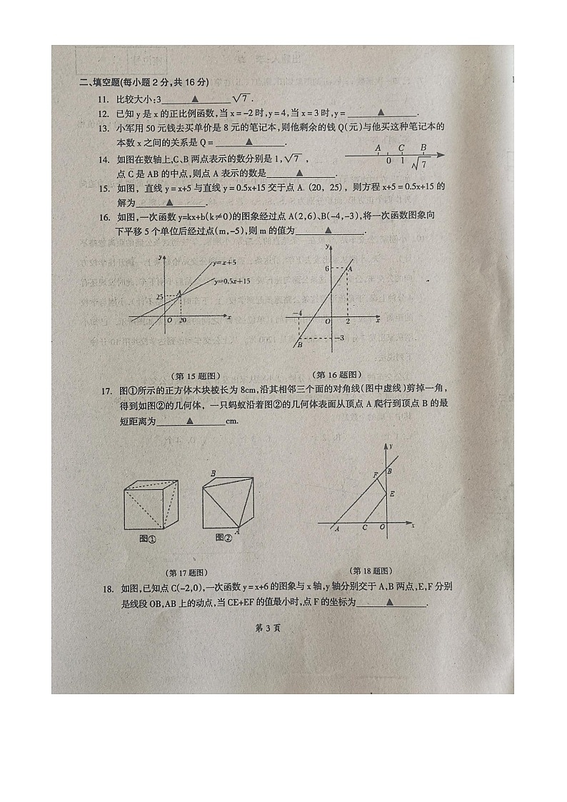 辽宁省本溪市2022—2023学年上学期八年级期中数学试题　（含答案）03
