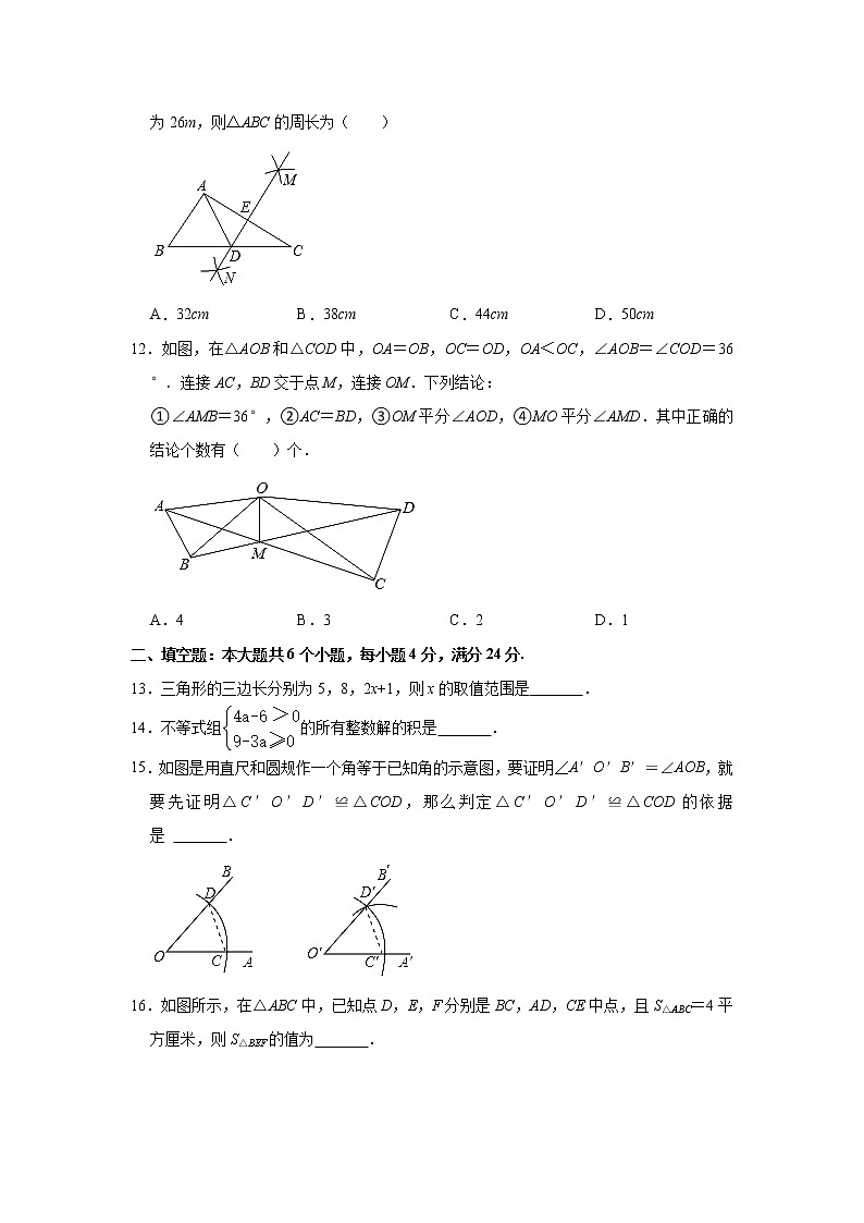 山东省滨州市博兴县教育集团2022-2023学年八年级上学期期中数学试卷 (含答案)03