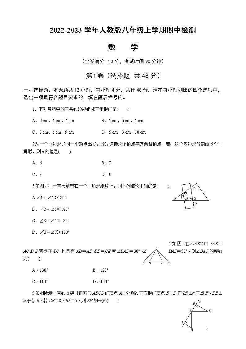 四川省内江市资中县公民中学2022-2023学年人教版八年级数学上册期中检测试卷（含答案）第1页