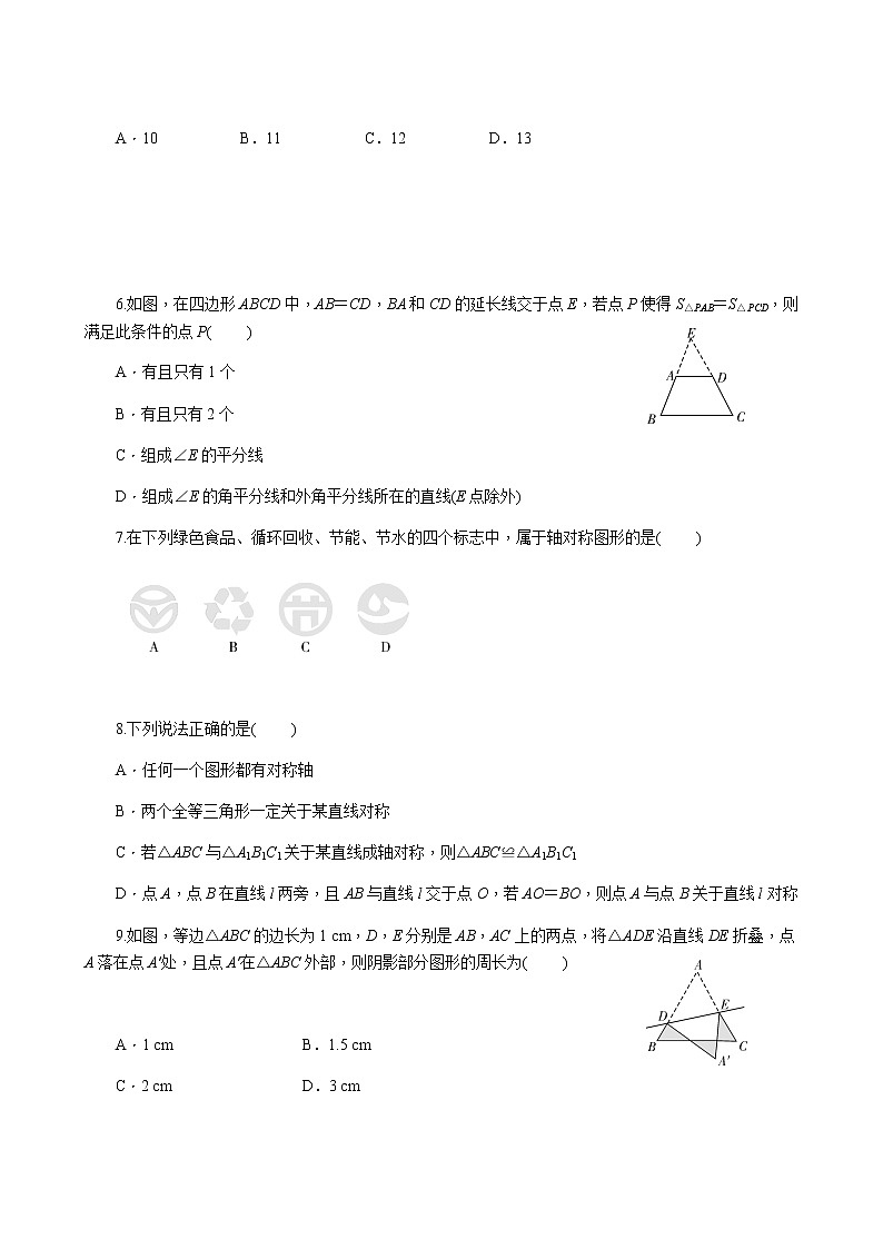 四川省内江市资中县公民中学2022-2023学年人教版八年级数学上册期中检测试卷（含答案）第2页