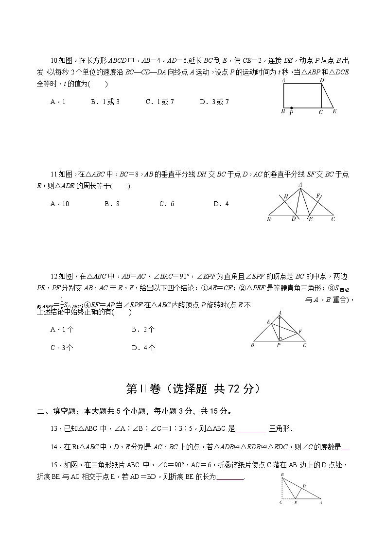 四川省内江市资中县公民中学2022-2023学年人教版八年级数学上册期中检测试卷（含答案）第3页