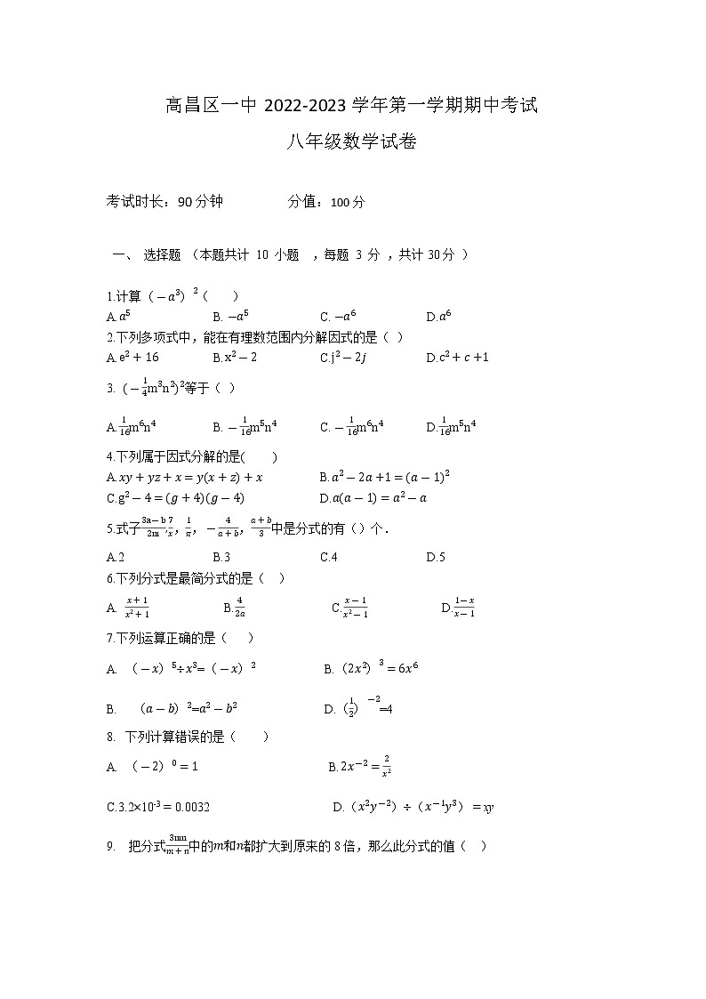 新疆吐鲁蕃市高昌区第一中学2022-2023学年八年级上学期期中考试（线上）数学试题（含答案）01