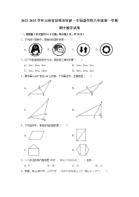 云南省昆明市官渡一中冠益学校2022-2023学年八年级上学期期中数学试卷 （含答案）