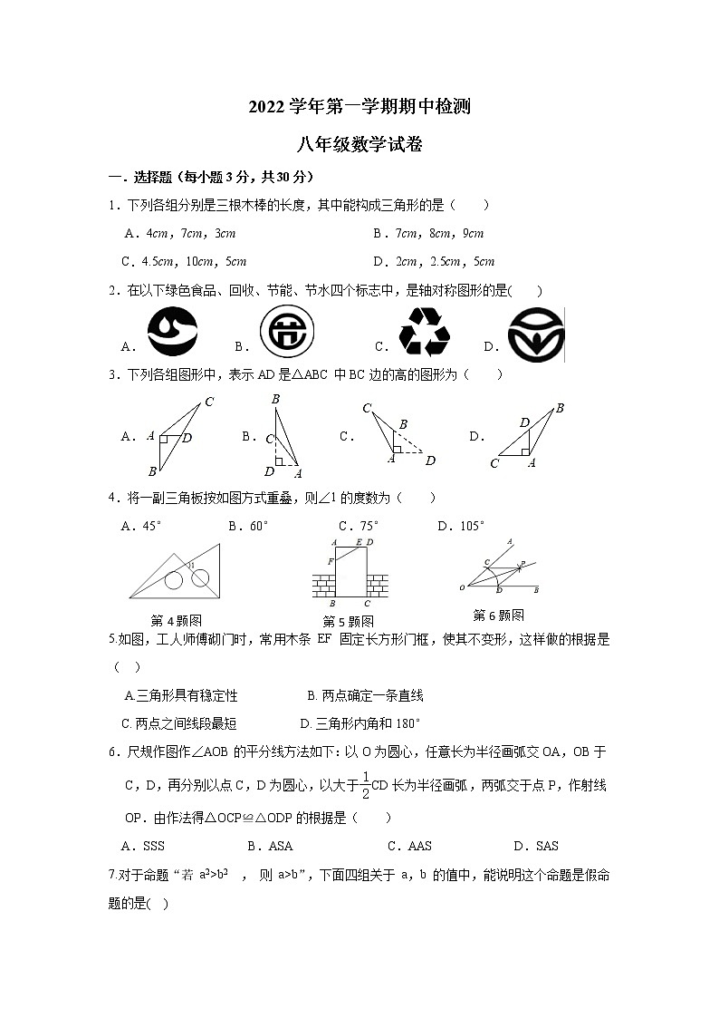 浙江省绍兴市新昌县拔茅中学等五校2022-2023学年八年级上学期期中阶段性检测数学试题（含答案）第1页