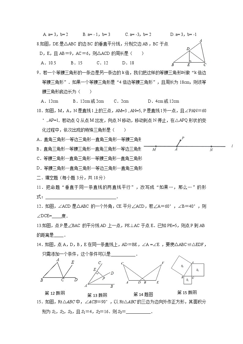 浙江省绍兴市新昌县拔茅中学等五校2022-2023学年八年级上学期期中阶段性检测数学试题（含答案）第2页