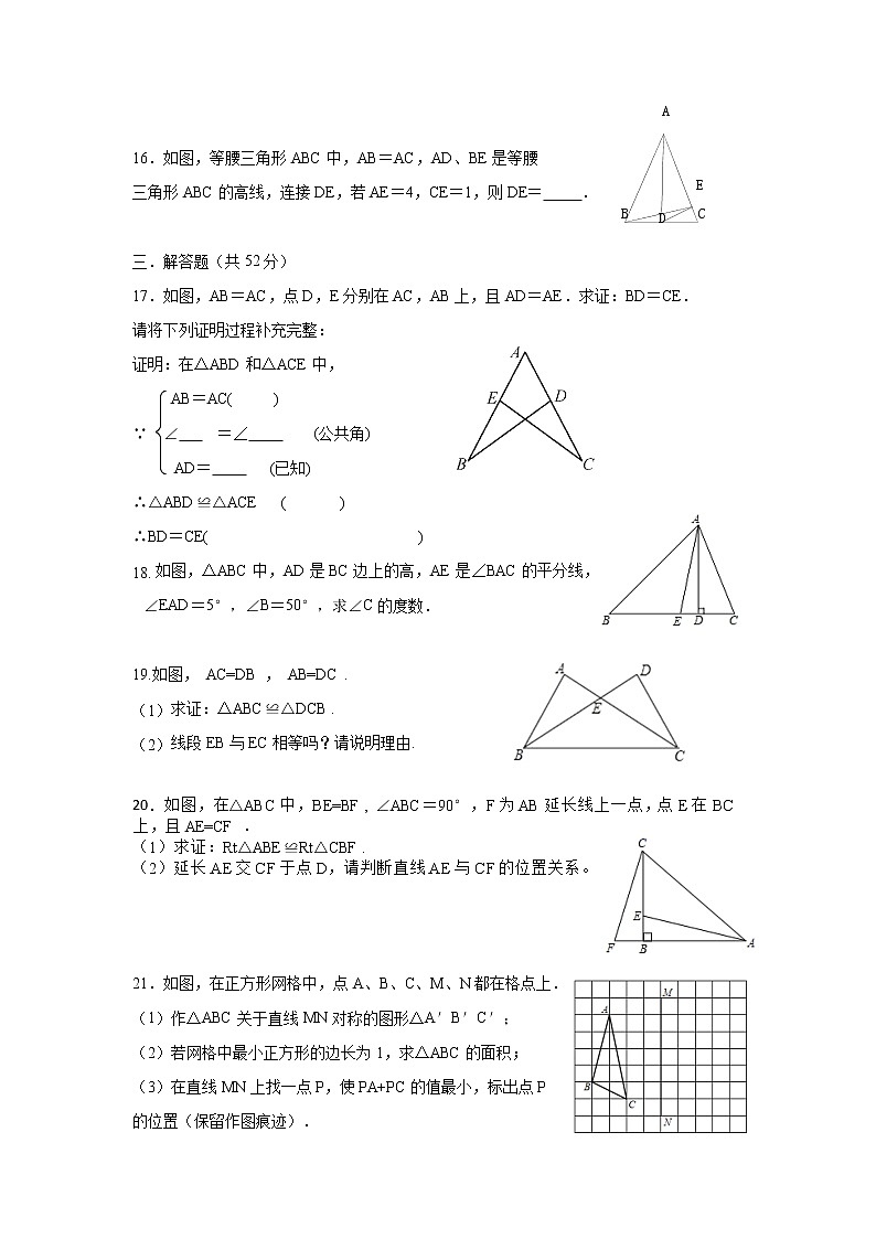 浙江省绍兴市新昌县拔茅中学等五校2022-2023学年八年级上学期期中阶段性检测数学试题（含答案）第3页