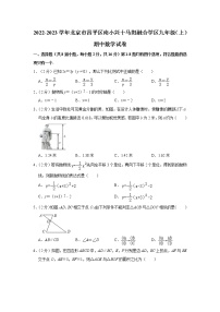 北京市昌平区南小兴十马阳融合学区2022-2023学年九年级上学期期中数学试卷　（含答案）