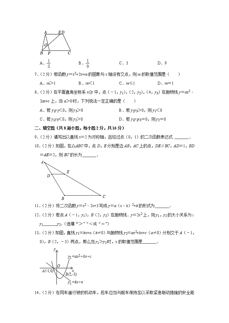 北京市昌平区南小兴十马阳融合学区2022-2023学年九年级上学期期中数学试卷　（含答案）02