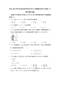 北京市昌平区南小兴十马阳融合学区2022-2023学年九年级上学期期中数学试卷（含答案）