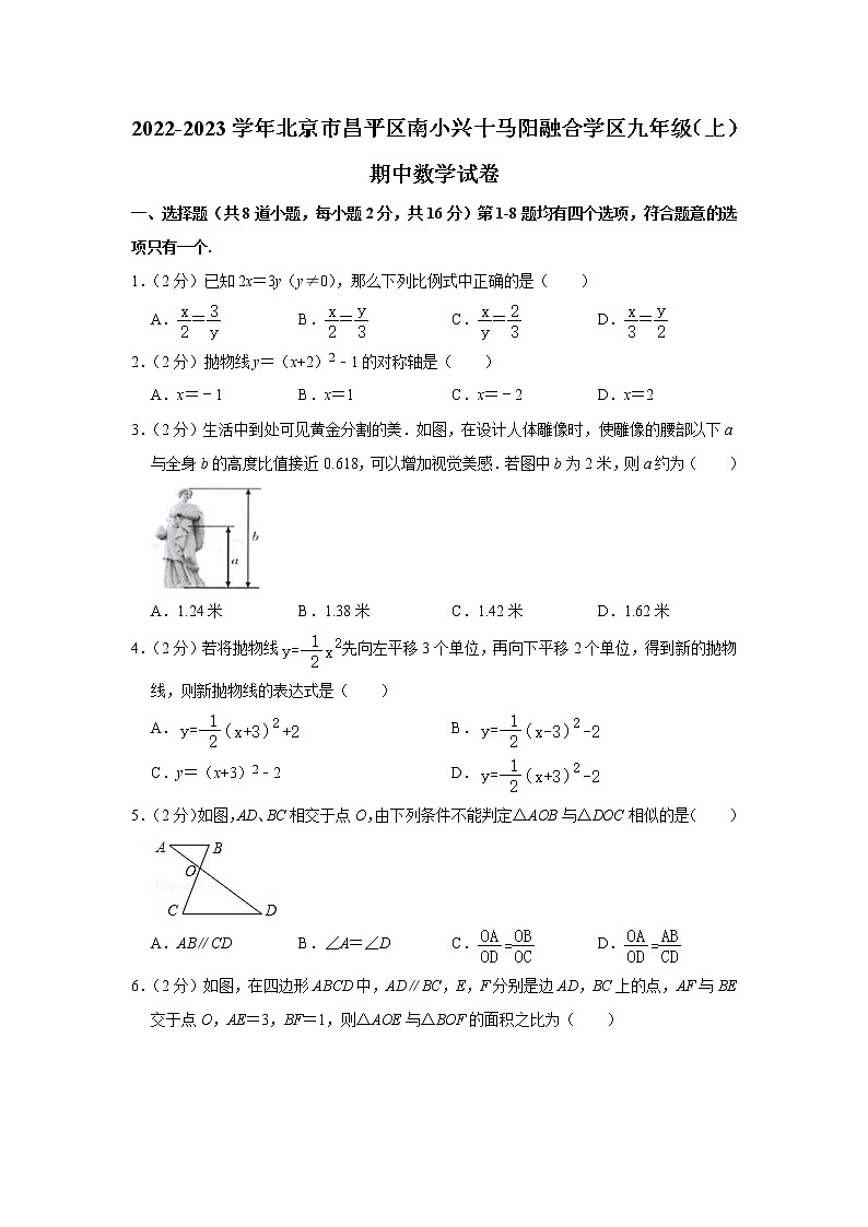 北京市昌平区南小兴十马阳融合学区2022-2023学年九年级上学期期中数学试卷（含答案）01