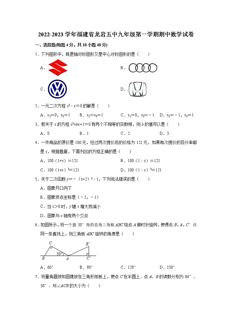 福建省龙岩市第五中学2022-2023学年九年级上学期期中数学试卷 (含答案)第1页