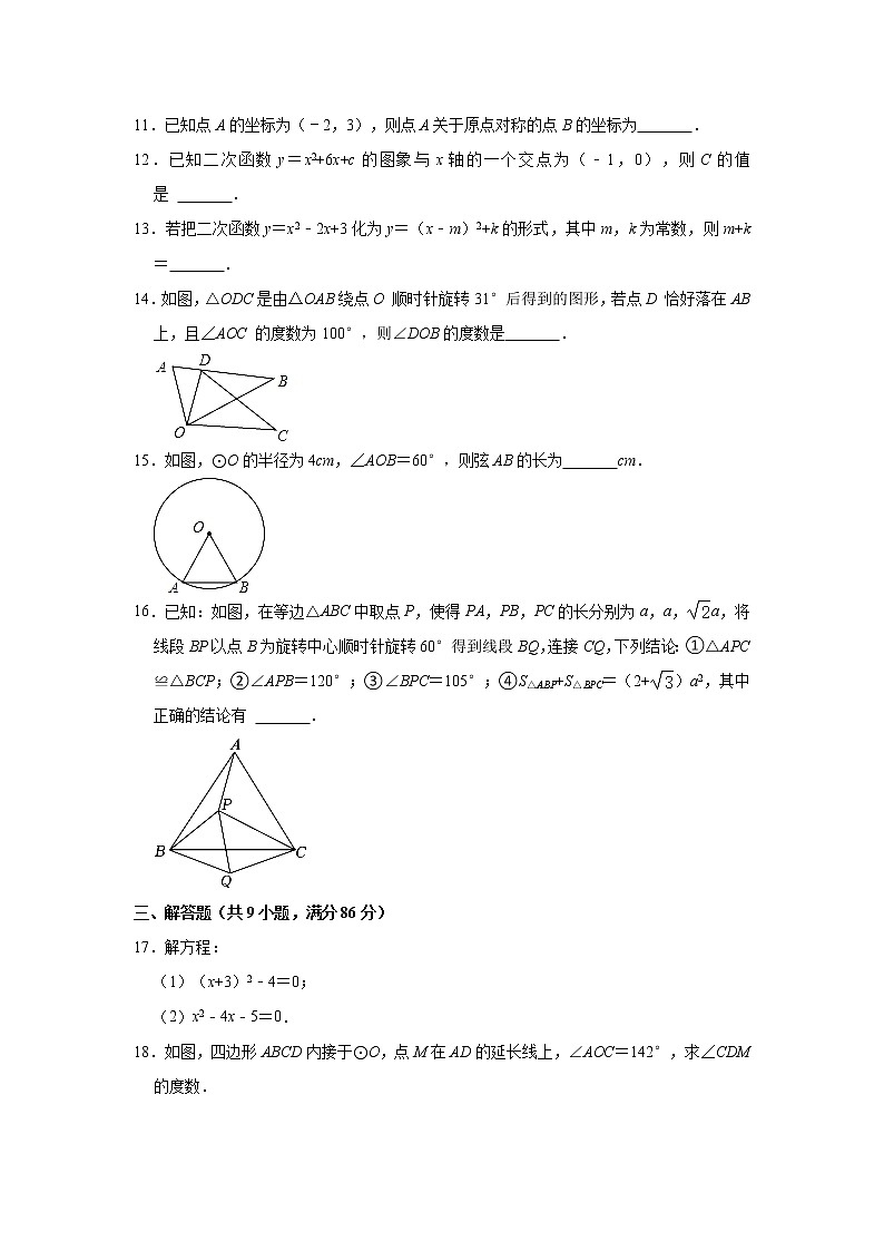 福建省龙岩市第五中学2022-2023学年九年级上学期期中数学试卷 (含答案)第3页