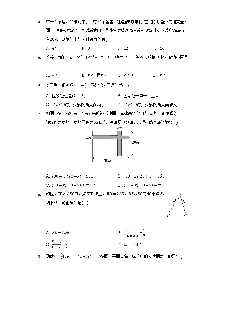广东省深圳市福田外国语学校2022-2023学年九年级上学期期中数学试卷（含答案）第2页