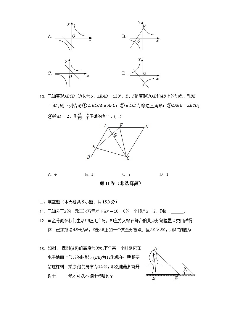 广东省深圳市福田外国语学校2022-2023学年九年级上学期期中数学试卷（含答案）第3页