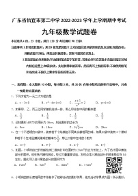 广东省信宜市第二中学2022-2023学年九年级上学期期中考试数学试卷（含答案）