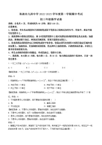 广东省珠海市九洲中学2022-2023 学年九年级上学期期中考试数学试卷（含答案）