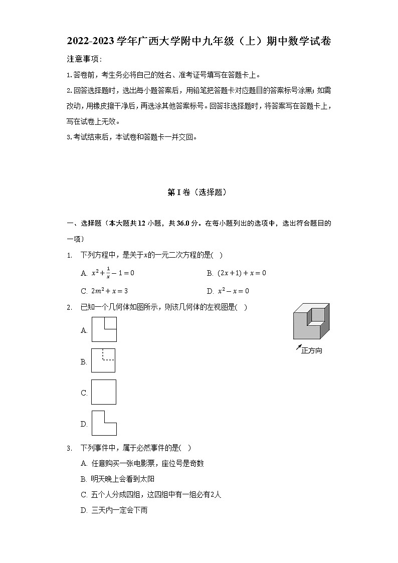 广西大学附属中学2022-2023学年上学期九年级期中数学试卷（含答案）01