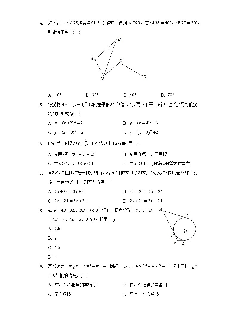广西大学附属中学2022-2023学年上学期九年级期中数学试卷（含答案）02