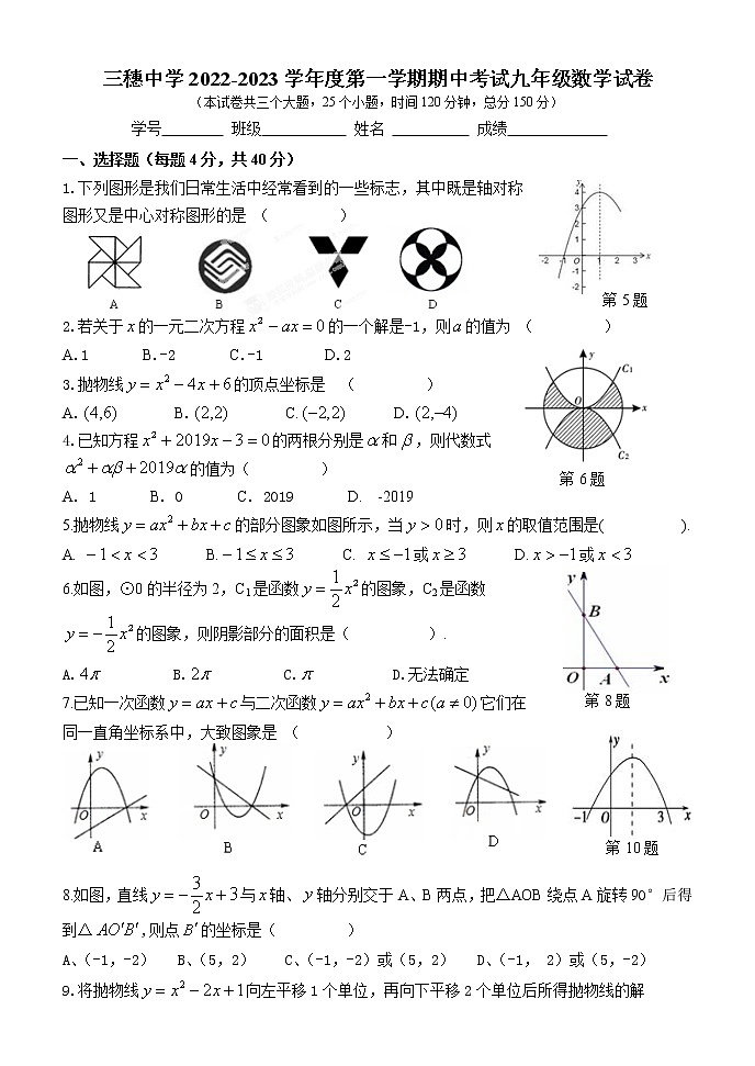 贵州省黔东南苗族侗族自治州三穗中学2022-2023学年上学期期中考试九年级数学试卷（含答案）第1页