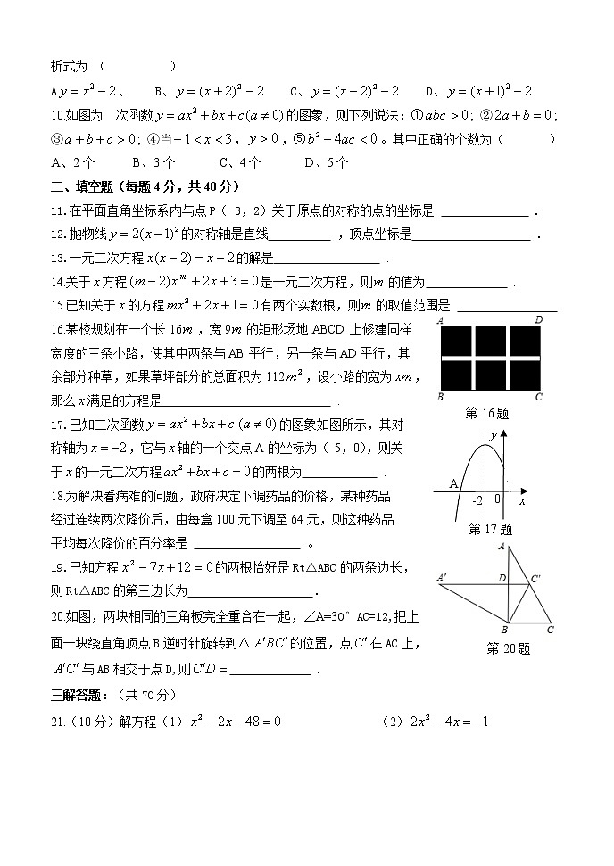 贵州省黔东南苗族侗族自治州三穗中学2022-2023学年上学期期中考试九年级数学试卷（含答案）第2页