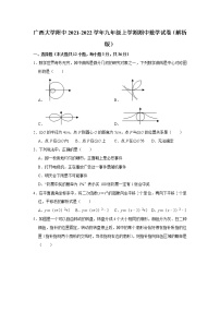 广西壮族自治区南宁市广西大学附属中学2021-2022学年九年级上学期期中考试数学试卷(含答案)