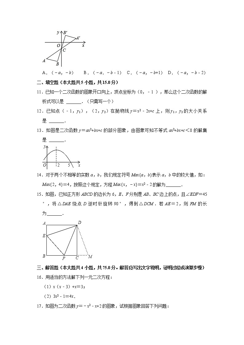 河南省省直辖县级行政单位2022-2023学年九年级上学期期中数学试卷 （含答案）第3页