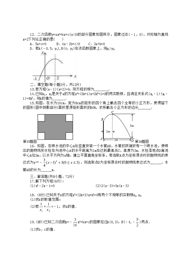 湖北省恩施市龙凤镇民族初级中学2022-2023学年秋期中学情了解九年级数学试题+（含答案）第2页