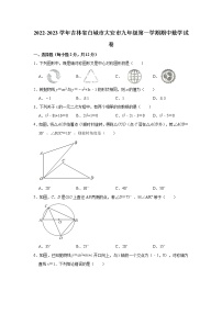 吉林省白城市大安市2022-2023学年上学期九年级期中数学试卷（含答案）