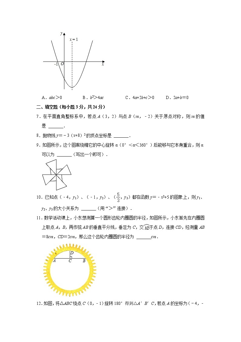 吉林省白城市大安市2022-2023学年上学期九年级期中数学试卷（含答案）02