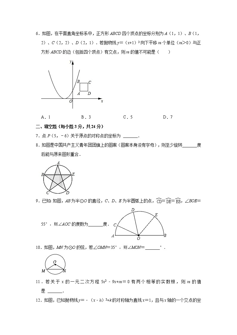 吉林省松原市前郭县乌兰塔拉中学等五校联考2022-2023学年九年级上学期期中数学试卷（含答案）第2页